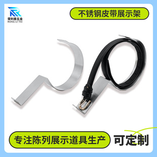 Factory direct belt display rack g-shaped rack leather shop dedicated simple stainless steel belt rack display props
