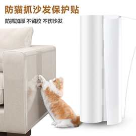 防猫抓保护贴防猫抓贴跨境爆品防猫抓沙发贴pvc猫透明家具贴
