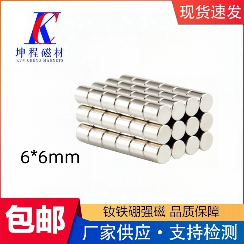磁铁厂家直销 稀土永磁 圆形磁钢  D6*6小规格 盒子强力圆柱磁铁