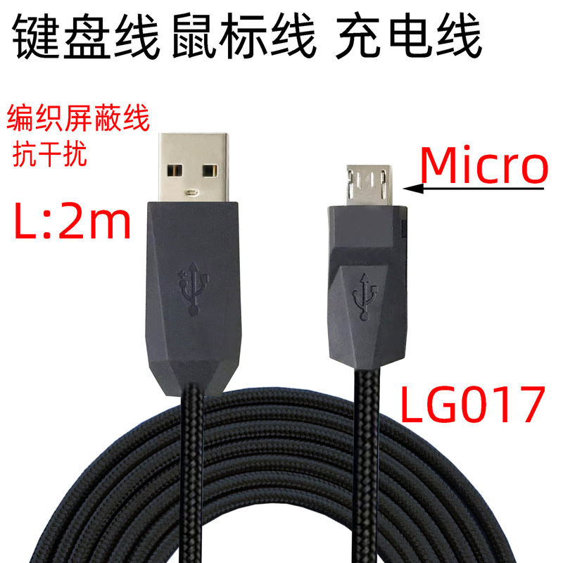 Suitable for Asus Rog Gaming Mouse Charging Cable War Blade G2 Generation Republic of Gamers Spartan P501 Fusion 300