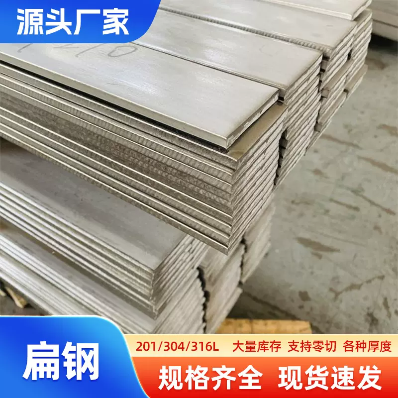现货304不锈钢扁钢 201热轧不锈钢扁钢 钢板分条拉丝建筑工地用