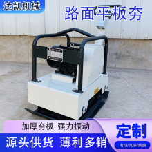 平板夯手扶全自动汽油柴油电动单向双向小型加厚平板夯手推打夯机