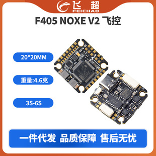 F405 NOXE V2 управление полетом ось  20*20MM шаг подходит для FPV проходить через машина