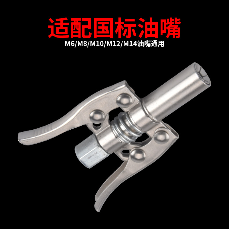 新款锁钳式注油嘴黄油枪嘴头手动电动气动黄油嘴耦合器平头咀配件