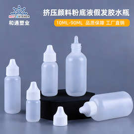 假发胶水瓶ldpe30ml塑料瓶尖嘴内塞挤压颜料化妆品粉底液瓶粉末瓶