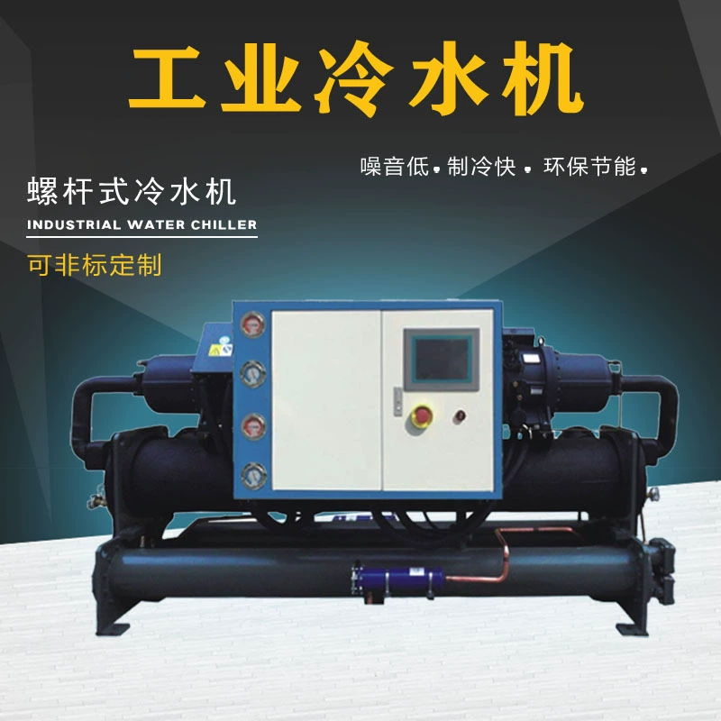 Винтовой чиллер с водяным охлаждением низкотемпературный химический медицинский реактор литья под давлением водяной циркуляционный холодильник холодильник