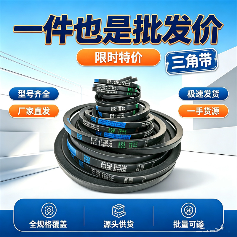 惠总工业皮带大全三角带齿形带同步带风扇电机汽车风机水泵农机用