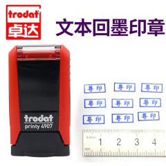 卓達印鑑 4908 リターンインク印鑑 人名印鑑 4907 署名印鑑 名前印鑑 自動インクフラット印鑑 QC検査印鑑