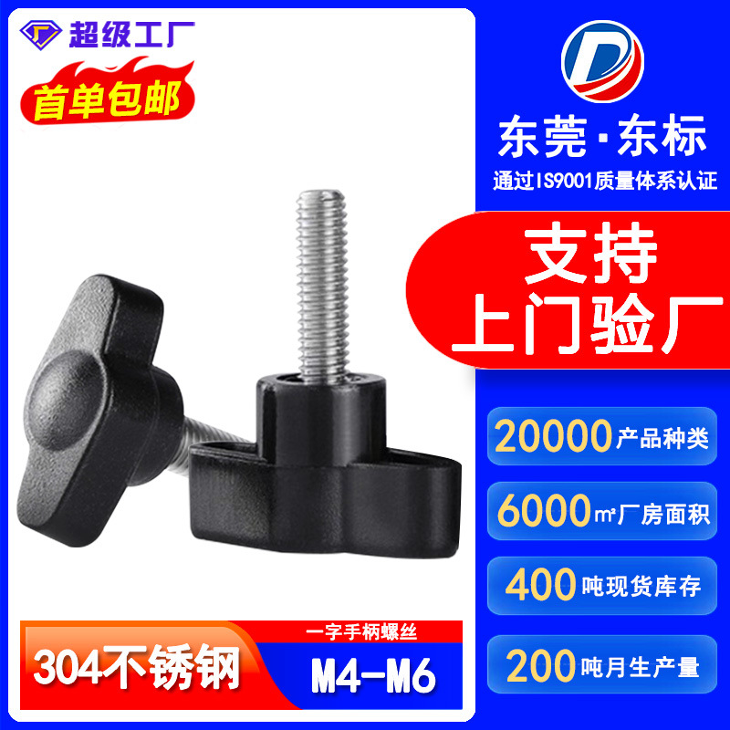 不锈钢304一字胶头手拧螺丝厂家直供Z型塑胶头手柄螺丝M4M5M6M8