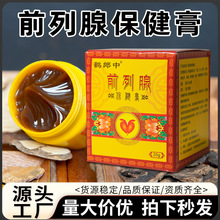 前列腺膏批发男性护理保健膏男频尿急涂抹膏直播外贸前列腺保健膏