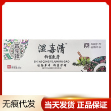 苗先锋湿毒清草本抑菌乳膏皮肤膏外用软膏