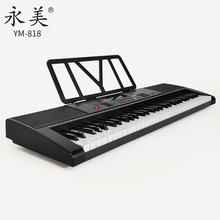 永美YM818 电子琴61键钢琴键成人儿童入门多功能电子琴