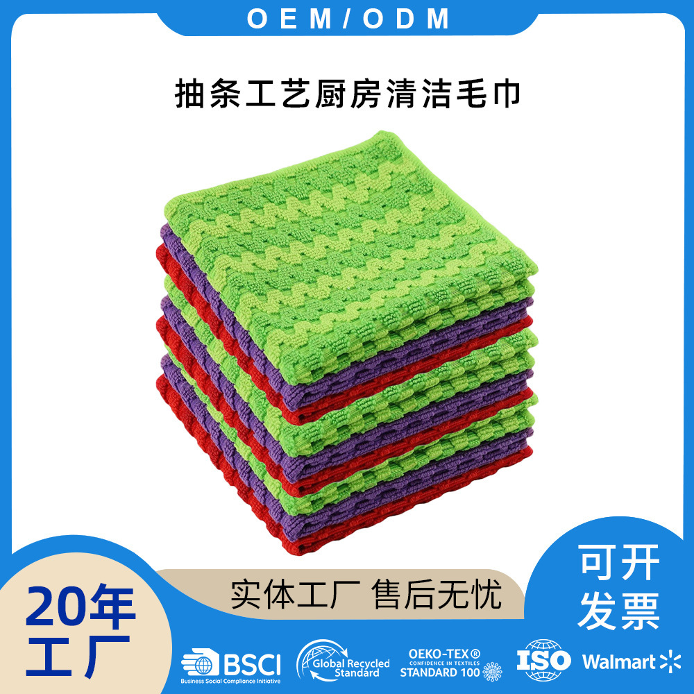 Directly Supplied Microfiber Edge-Locking Thickeneded Strip Cleaning Towel Dry and Wet Dual-Use Household Multi-Functional Absorbent Scouring Pad