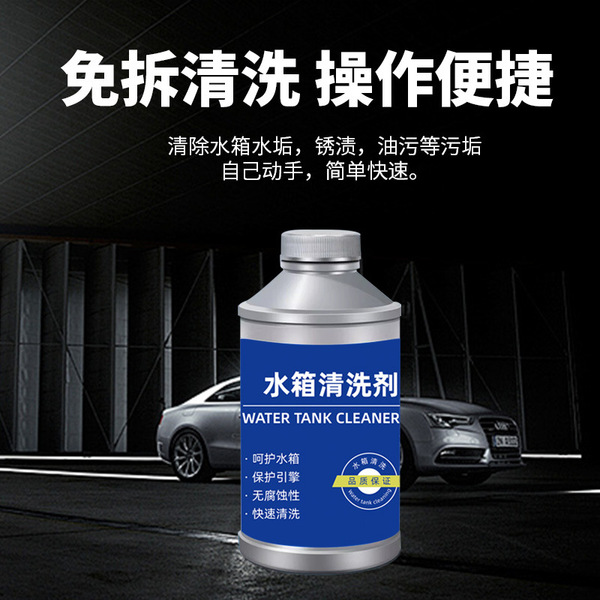 Water tank cleaning agent protects engine cleaning agent removes…