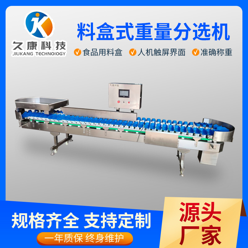 分选机 海鲜果蔬药材鸡爪小龙虾分选设备 触摸屏操作 多级分选