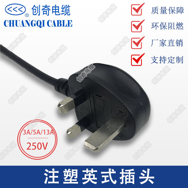 厂家直销注塑英式插头大英式带8字尾电源线3A/5A/13A/250V