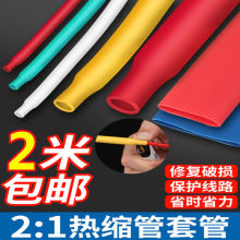 熱縮管2倍熱收縮套管電線電纜防水絕緣熱塑管彩色塑料管接線軟管