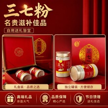 三七礼盒100g*2瓶高端礼盒滋补食材节日送礼三七粉花玉颜批发