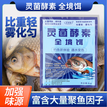 谷道香灵菌酵素全境饵诱鱼添加小药黑坑野钓水库草鱼鲤鱼钓鱼饵料