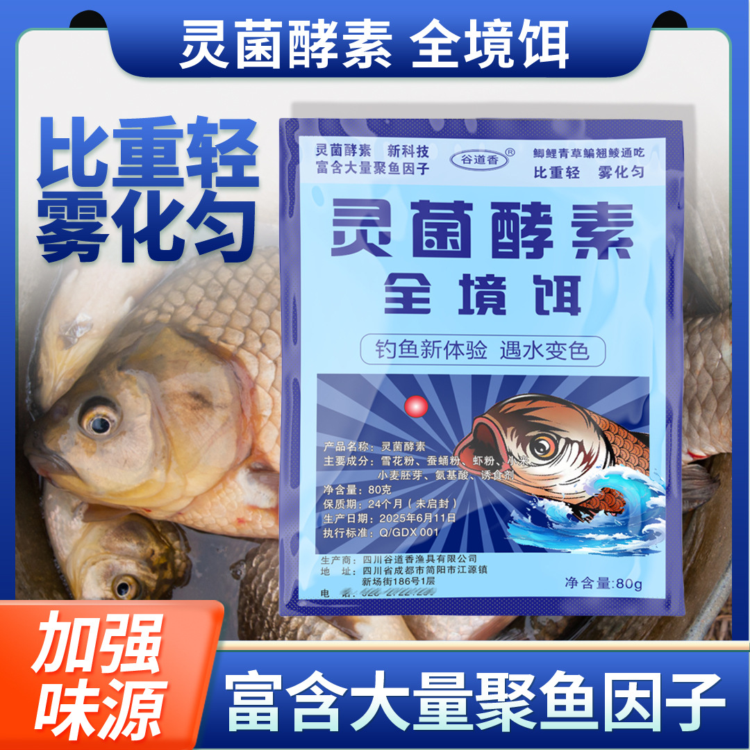 谷道香灵菌酵素全境饵诱鱼添加小药黑坑野钓水库草鱼鲤鱼钓鱼饵料