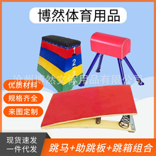 幼儿园山羊跳鞍马儿童助跳板跳箱木质起跳板体适能训练器材专用