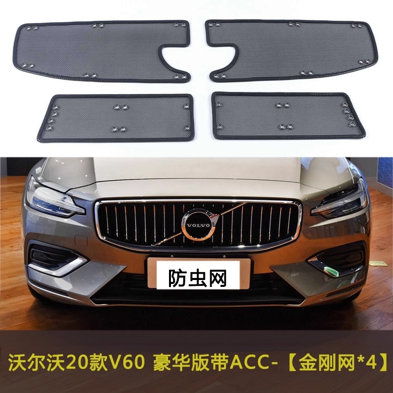 Suitable for Volvo V60/V90/Em90 Car Insect-Proof Net, Front Face Mesh, Anti-Catkin Cotton Dust-Proof Net Modification