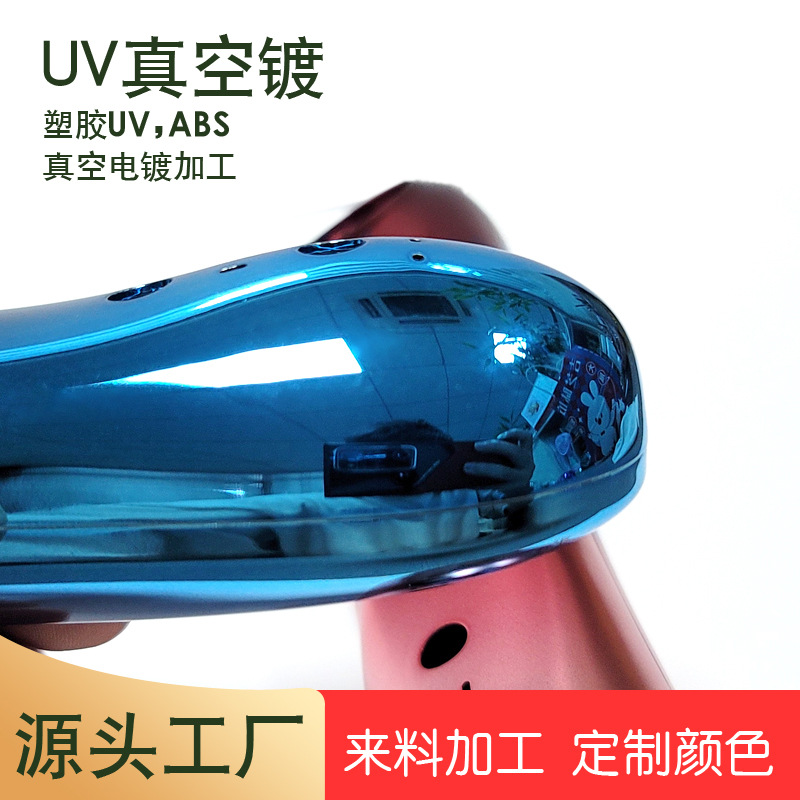 剃头电动手持推子外壳镜面效果渐变镀膜处理工艺  abs外壳uv电镀