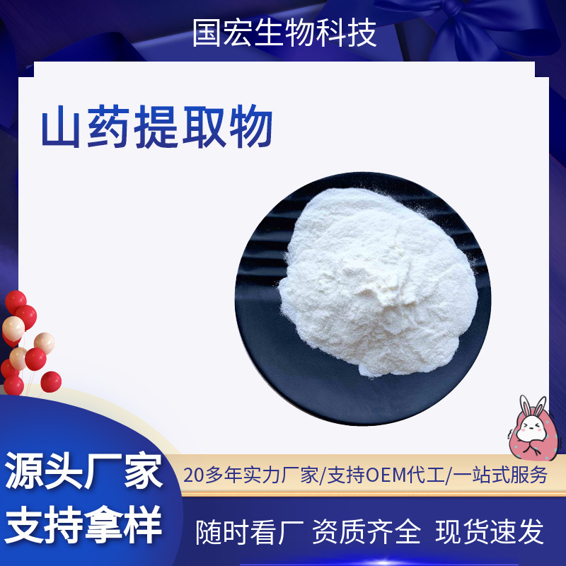 山药提取物10:1食品级原料浓缩山药水溶粉薯蓣皂苷多规格现货包邮