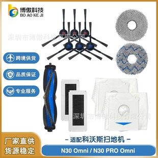 Suitable for Ecovacs N30 Omni/N30 Pro Omni Sweeper Accessories Main Brush Side Brush Filter