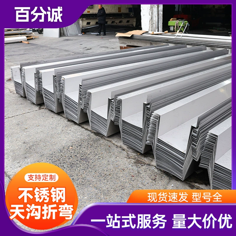 201 304 316L нержавеющая сталь желоб для мастерской заводской кровли дренаж нержавеющая сталь U-образный желоб для дождя гибка обработка