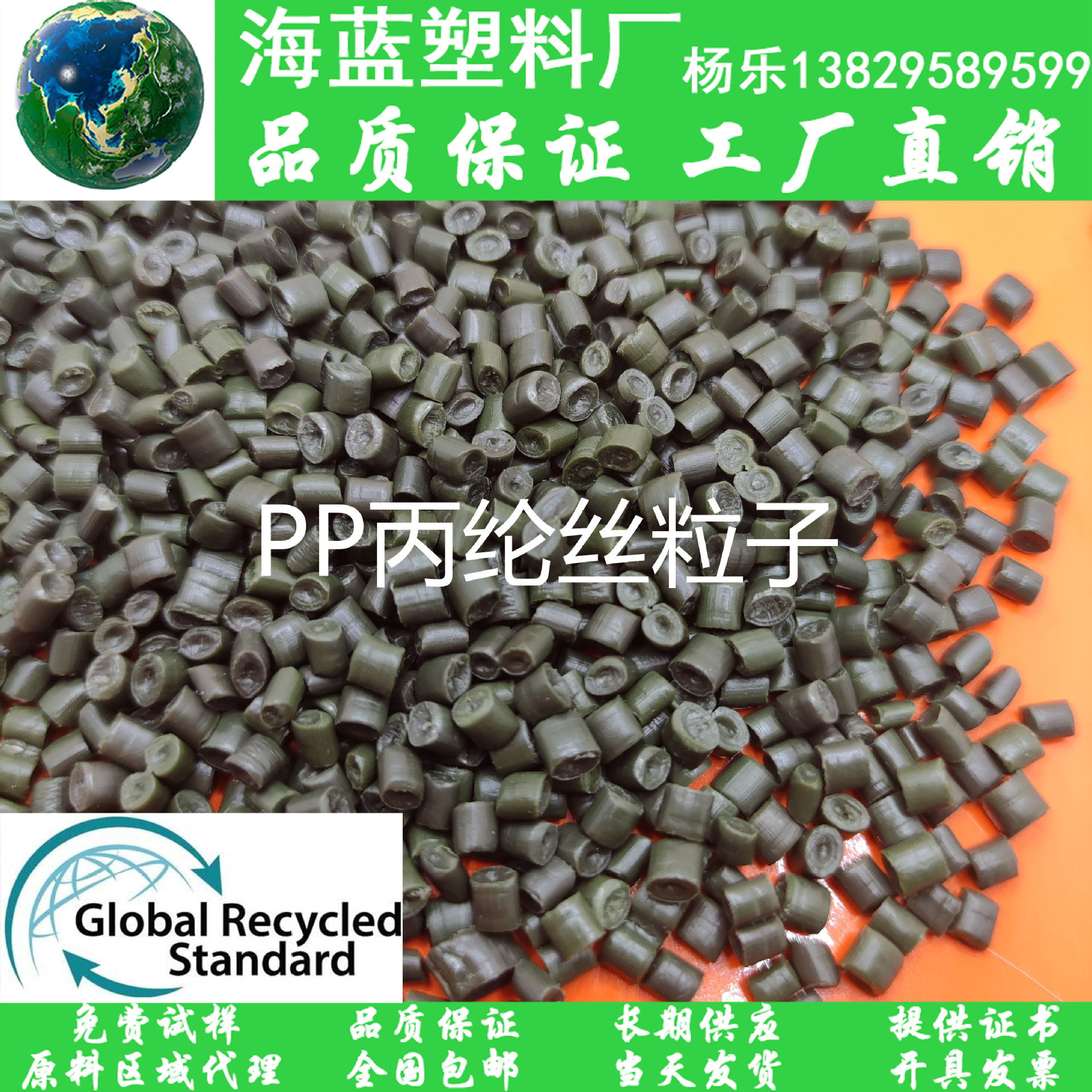 Recycled post-consumer消费后回收塑胶 再生PP杂色粒子 拉丝丙纶