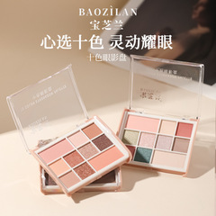 BAOZILAN十色眼影一盘多用哑光珠光易上色10色挂卡眼影实体批发