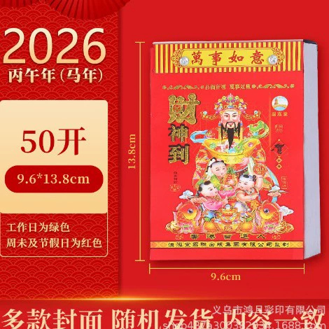 Календарь, 2026 год, прямые поставки от фабрики