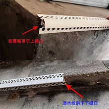 鹰嘴滴水线条PVC大中小号滴水线条上阳角滴水线防流挂老鹰嘴滴水