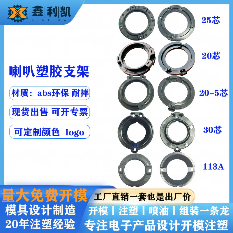 塑料汽车喇叭高音支架20芯 25芯 30芯 20-5芯 113a扬声器固定支架