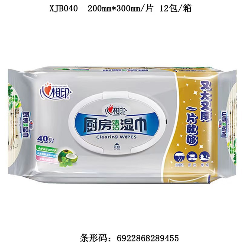 心相印廚房濕巾清潔去污廚房濕巾批發濕巾帶蓋40片裝加厚濕巾大包