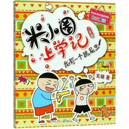 Памятные школьные тома Mi Xiaoquan 1, 2, 3, 4 + Комиксы Mi Xiaoquan Идиомы