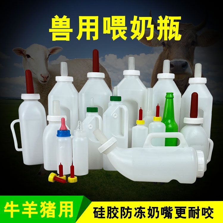 Botella de leche de terneros, silicona especial para la alimentación de terneros, botella de leche de terneros, botella de leche veterinaria