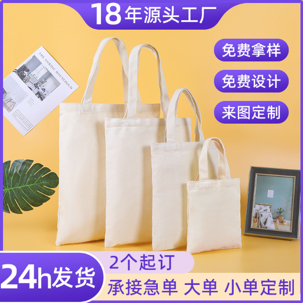 帆布袋定制厂家diy帆布包logo手提棉布袋空白广告宣传环保袋批发