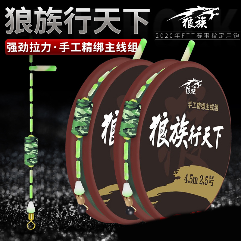 Wolf clan travel world line Group tied up the finished product to facilitate the main line Group black pit fishing line PE reinforcement competitive accessories fishing gear