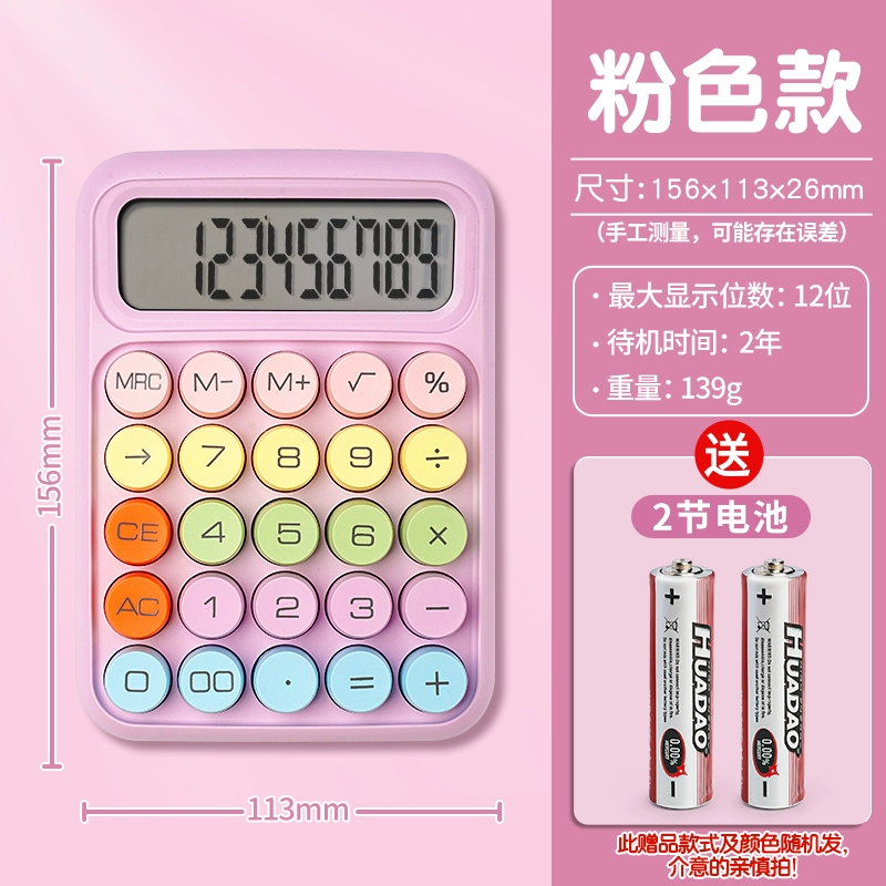 Dopamine color calculator high -value goddess model multi -functional calculator flexible keyboard office