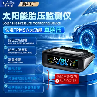 定制胎压监测器tpms内置外置太阳能无线压力传感器胎压检测监控仪