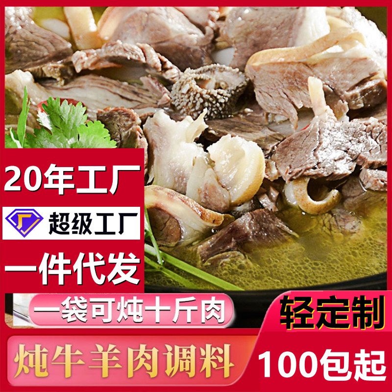 Carefully selected Tongxintang stewed beef and mutton seasoning bag for household stewed beef and mutton soup sheep and scorpion stew marinade bag