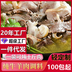 Carefully selected Tongxintang stewed beef and mutton seasoning bag for household stewed beef and mutton soup sheep and scorpion stew marinade bag