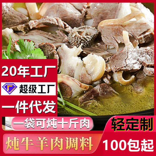 Carefully selected Tongxintang stewed beef and mutton seasoning bag for household stewed beef and mutton soup sheep and scorpion stew marinade bag