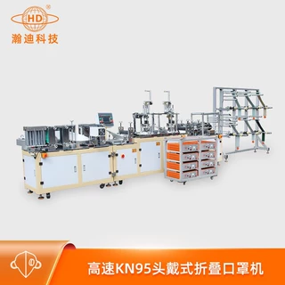 广东瀚迪实体厂家 全自动头挂N95口罩机 医用口罩设备