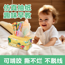 0-1 岁婴儿早教手撕布书可啃咬撕不烂响纸安抚益智玩具宝宝抽抽乐