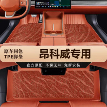 适用于别克昂科威专车专用环保耐磨无异味高边全包围TPE彩色脚垫