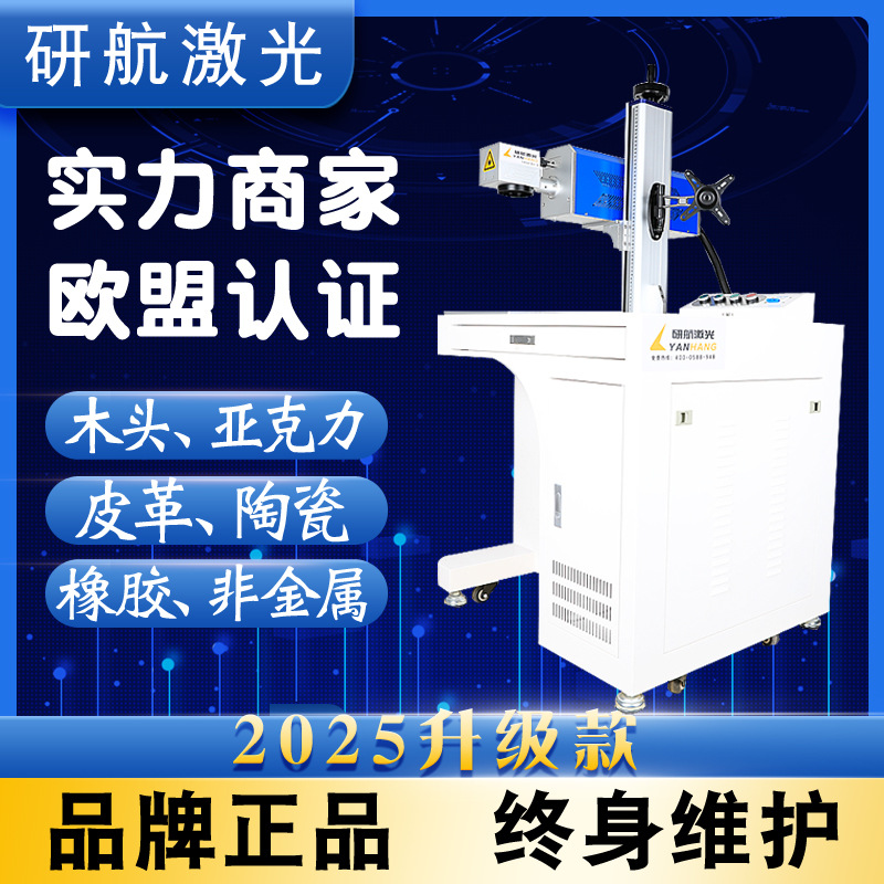 二氧化碳激光镭雕机雕刻机光纤批发加工定制金属飞行激光打标机