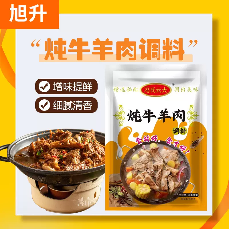 批发炖牛羊肉调味料炖鸡鸭鱼肉调料包红烧排骨家用炖牛羊肉调味料